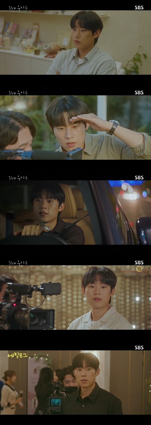 '그해 우리는' 방송화면