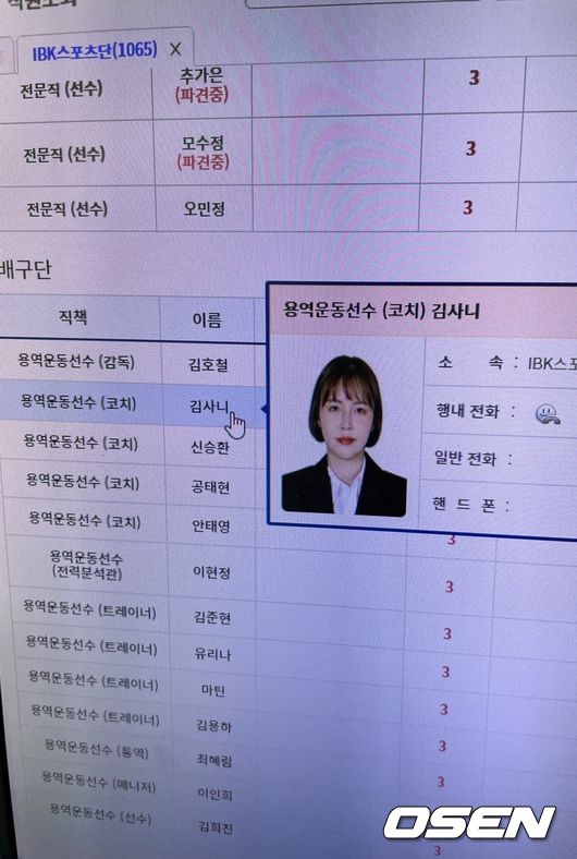 OSEN이 단독 입수한 기업은행 내부 자료