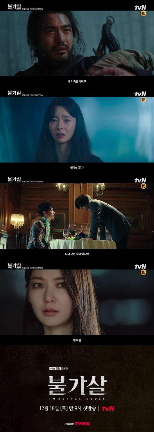 '불가살' 하이라이트 화면