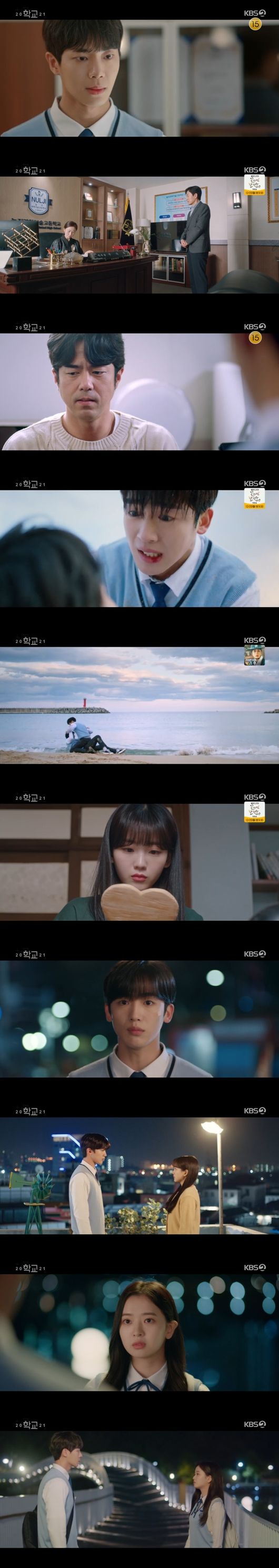 '학교2021' 방송화면 캡처