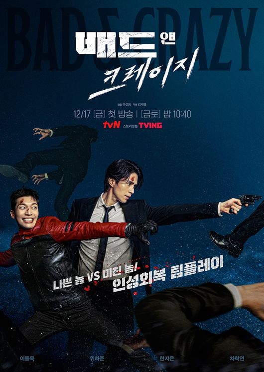 '배드 앤 크레이지' 제공