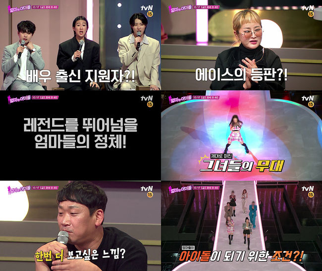 '엄마는 아이돌' 제공
