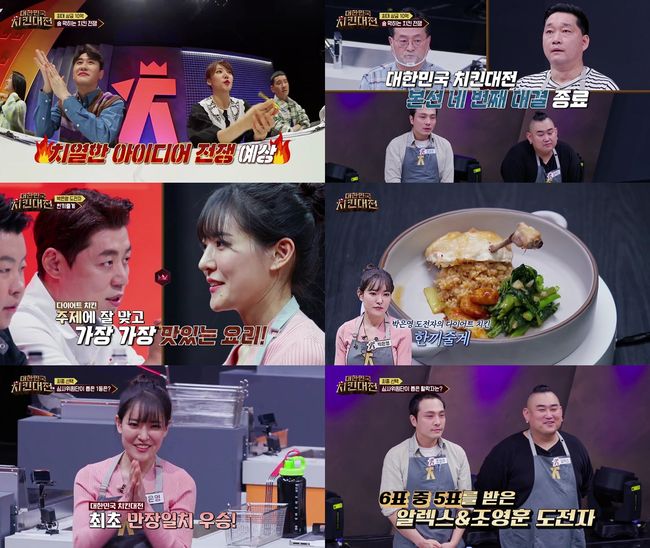 '치킨대전' 제공