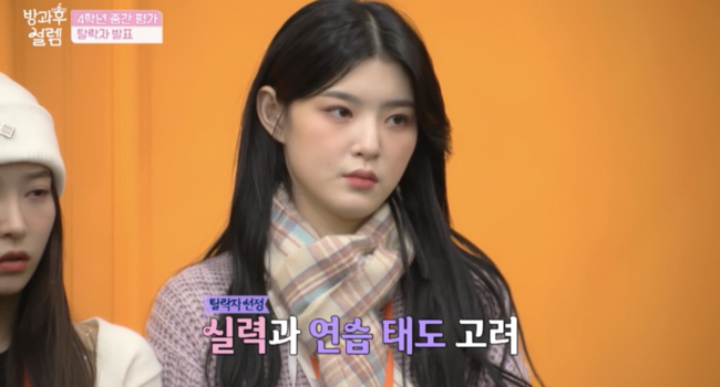 '방과후 설렘' 방송화면