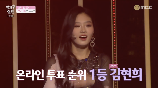 '방과후 설렘' 방송화면