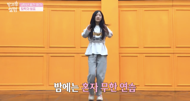 '방과후 설렘' 방송화면