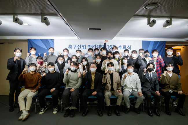 축구회관/ 축구산업아카데미 16기 수료식/ 수료자 단체 사진/ 한국프로축구연맹 조연상 사무총장, 하재엽 프로/ 사진 정재훈