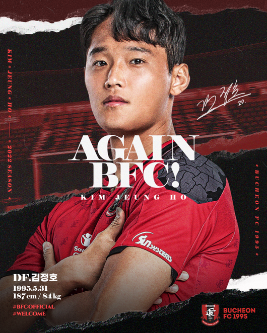 [사진] 부천FC 제공