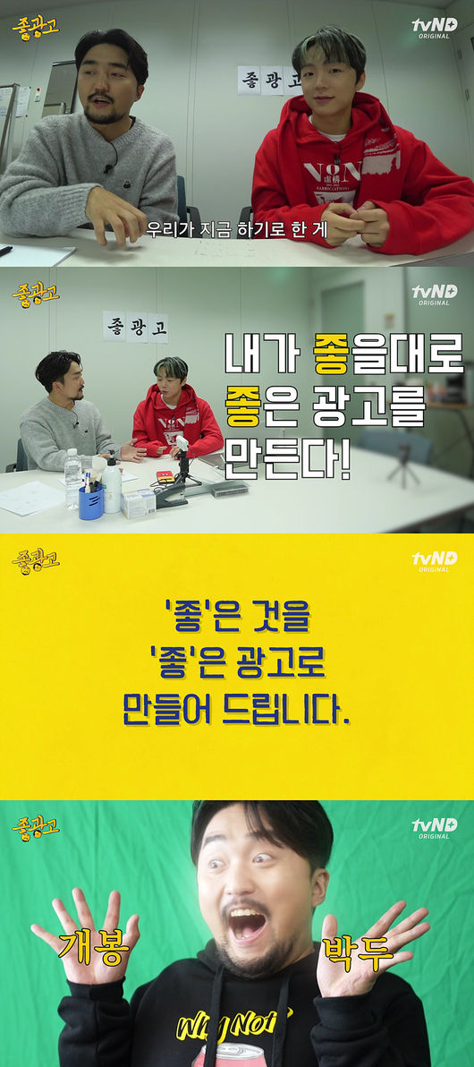 '좋광고', 샌드박스네트워크, 아웃리브리원 제공