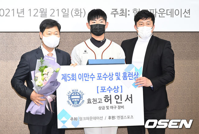 포수상을 받은 순천효천고 허인서가 이만수 전 감독과 포즈를 취하고 있다. 2012.12.21 / soul1014@osen.co.kr