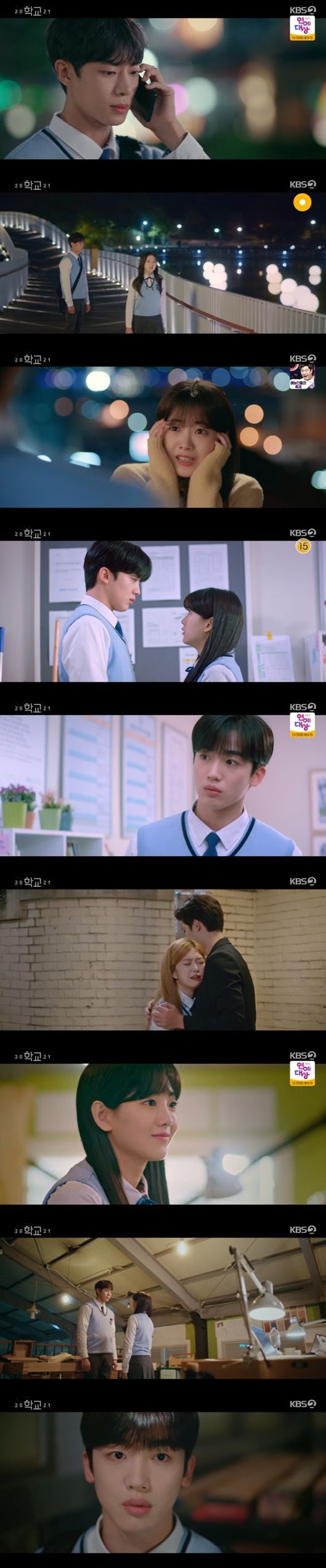 '학교2021' 방송화면 캡처