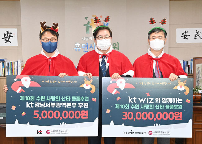 KT는 23일 ‘사랑의 산타’ 후원 물품 전달식을 진행했다. / KT 제공