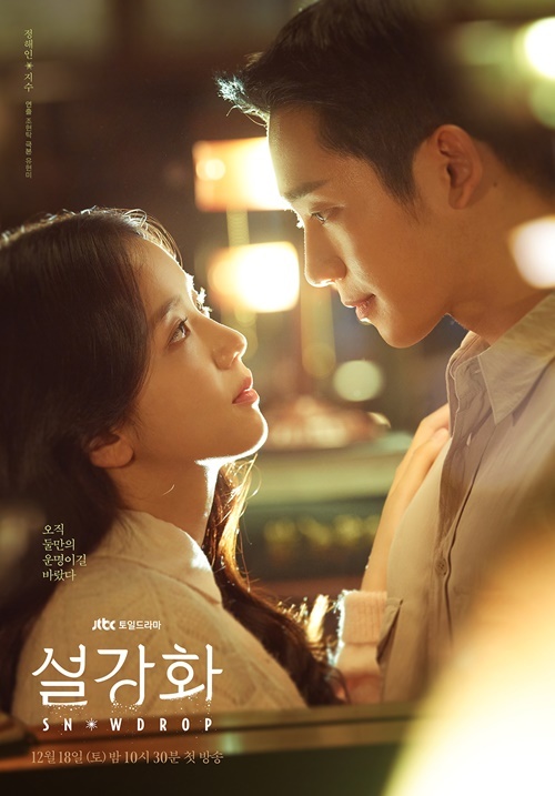 '설강화' 포스터