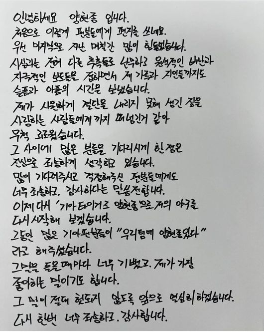 양현종 손편지 / 양현종 SNS 캡처