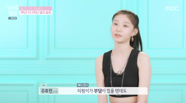 '방과후 설렘' 방송화면