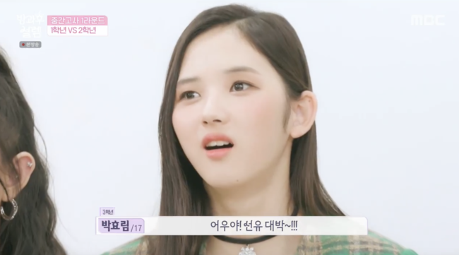 '방과후 설렘' 방송화면