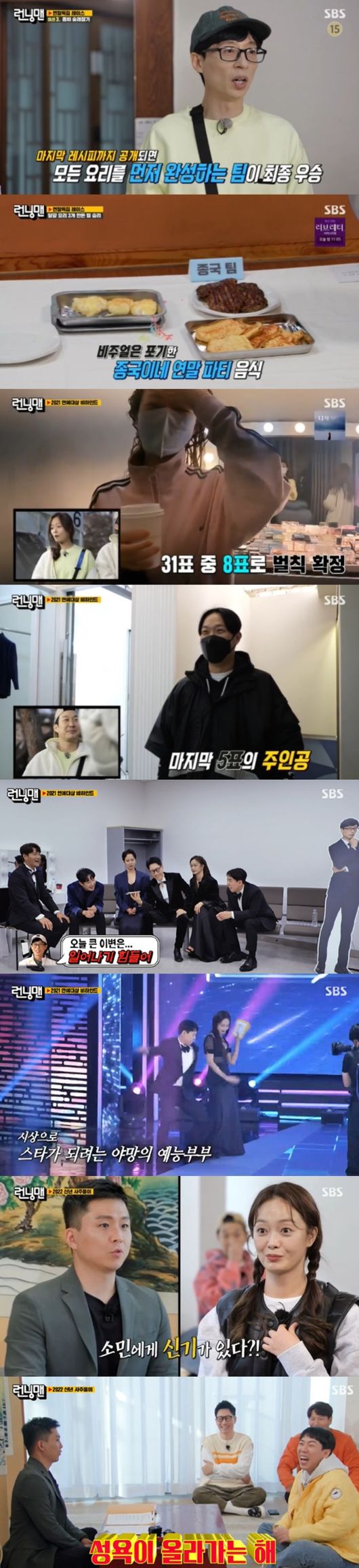 '런닝맨' 방송화면
