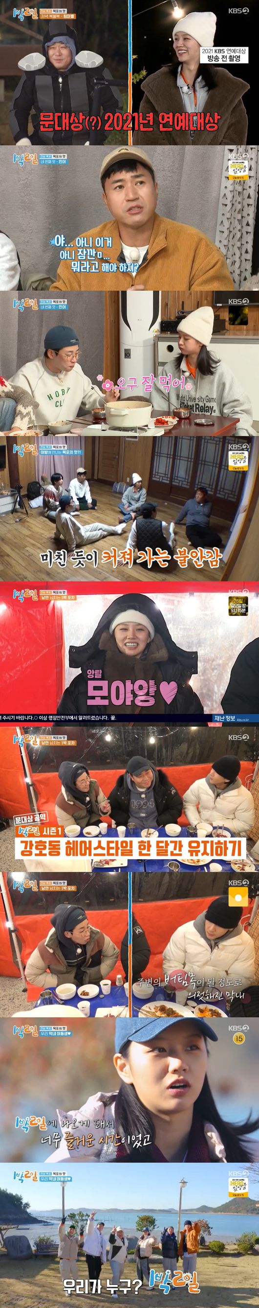 '1박2일 시즌4' 방송화면