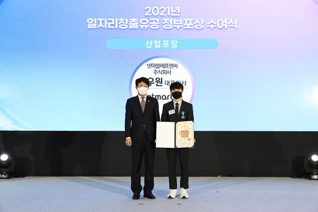 안경덕 고용노동부 장관(왼쪽)과 넷마블에프앤씨 서우원 대표. /넷마블 제공.