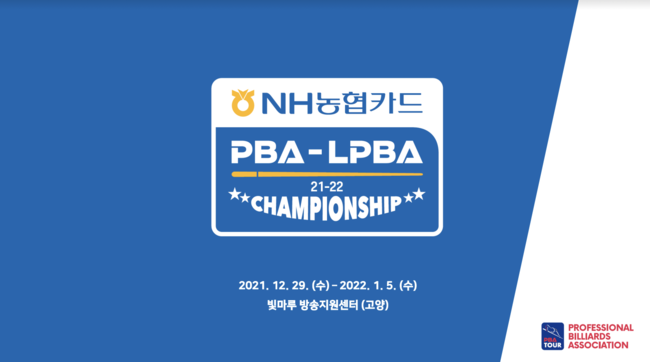 [사진]PBA 제공