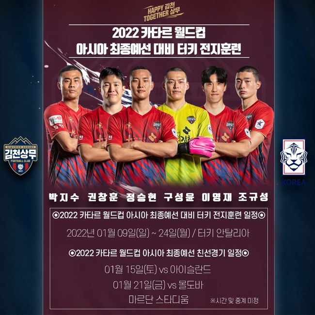 [사진] 김천상무 제공.