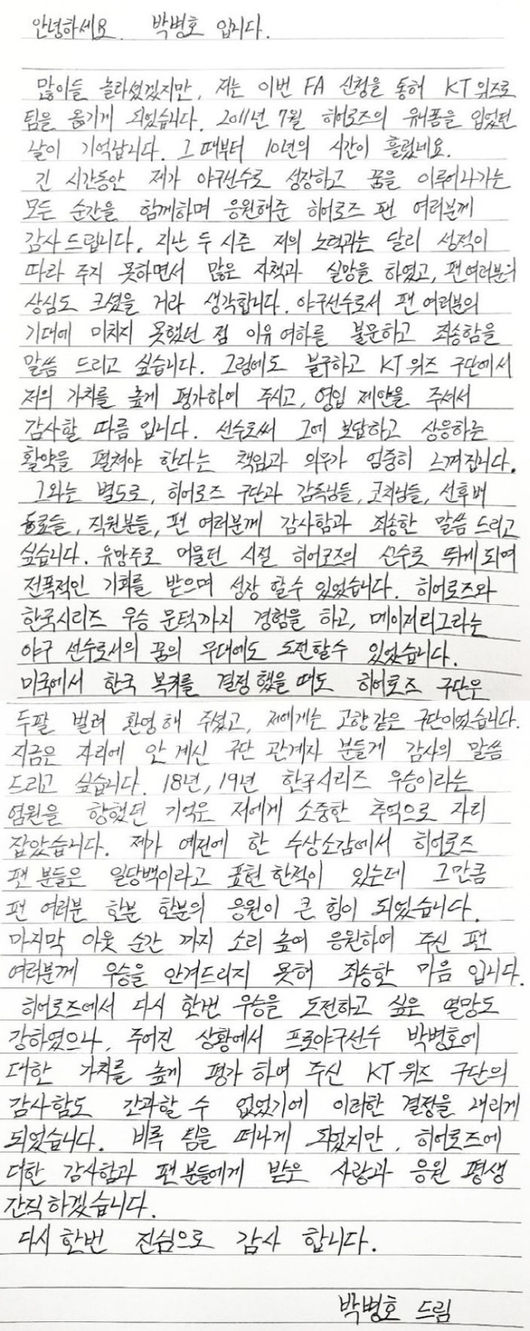 박병호가 작성한 손편지. /리코 에이전시 제공