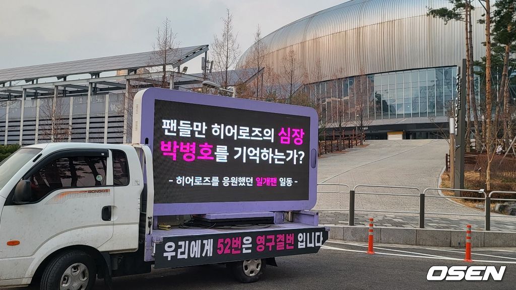 고척돔에서 진행된 키움 히어로즈 팬들의 트럭시위. /OSEN DB