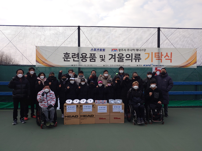 경기도 광주시 주니어 테니스 선수들을 대상으로 진행한 후원식