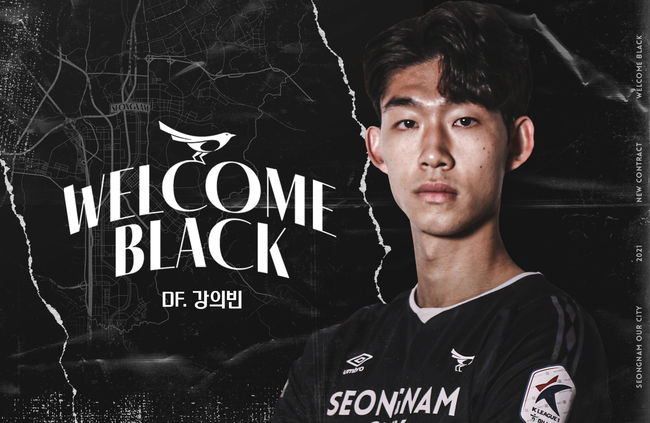 [사진] 강의빈 / 성남FC 제공.