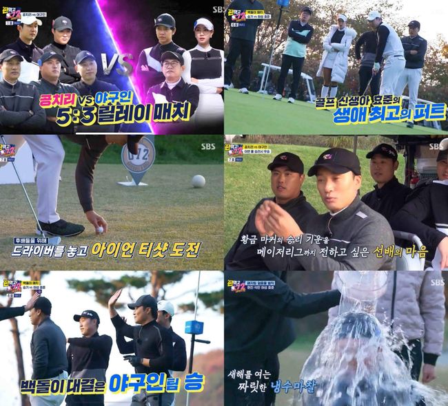 '편먹고 공치리' 방송화면