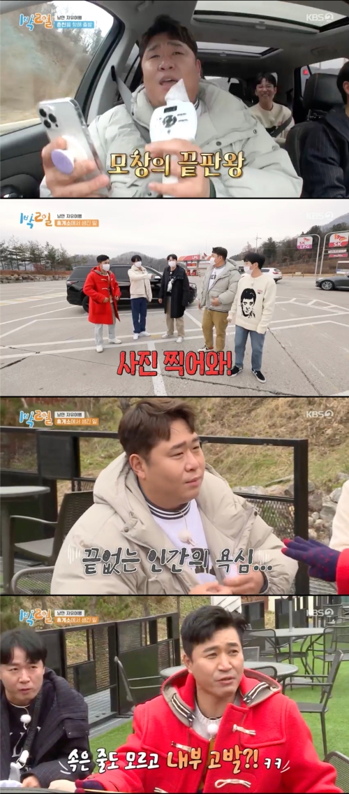 '1박2일' 방송화면