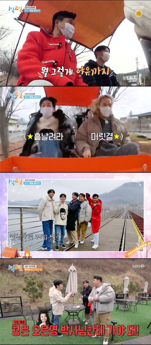 '1박2일' 방송화면