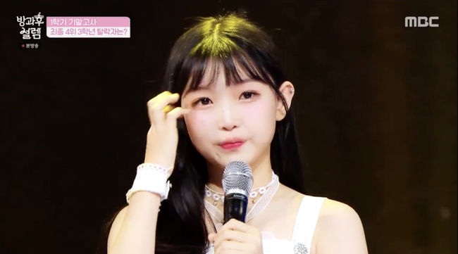 '방과후설렘' 방송화면 캡처