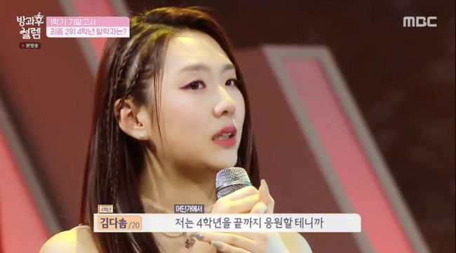'방과후설렘' 방송화면 캡처