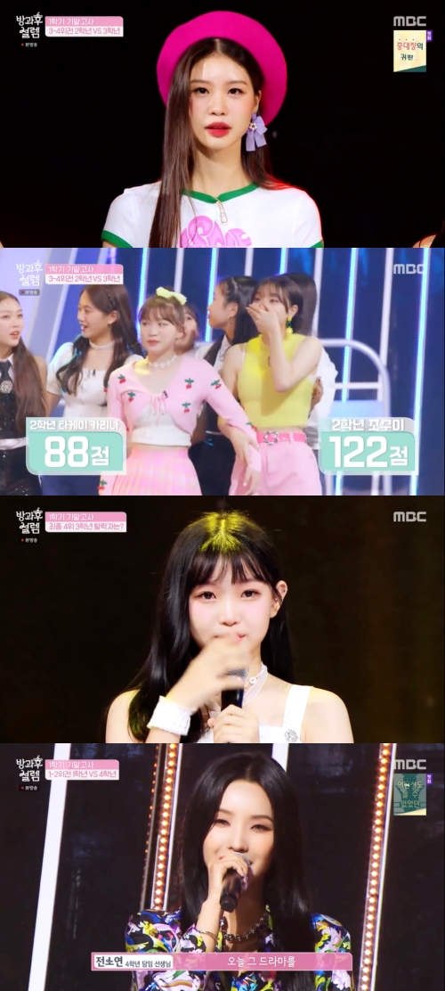 '방과후설렘' 방송화면 캡처