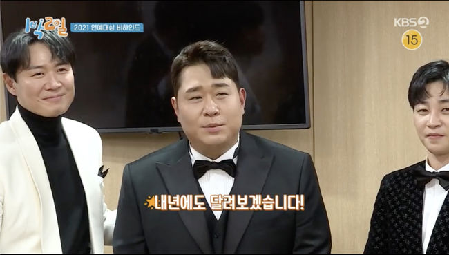 '1박2일' 방송화면