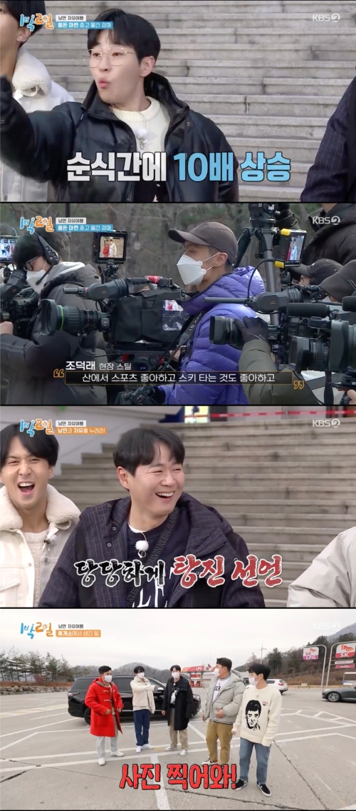 '1박2일' 방송화면