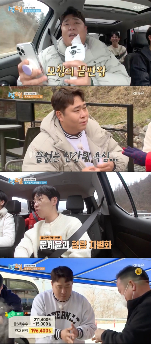 '1박2일' 방송화면