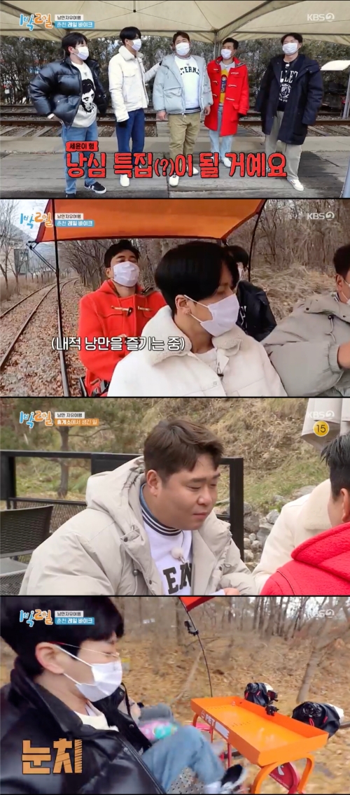 '1박2일' 방송화면