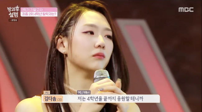 '방과후설렘' 방송화면 캡처