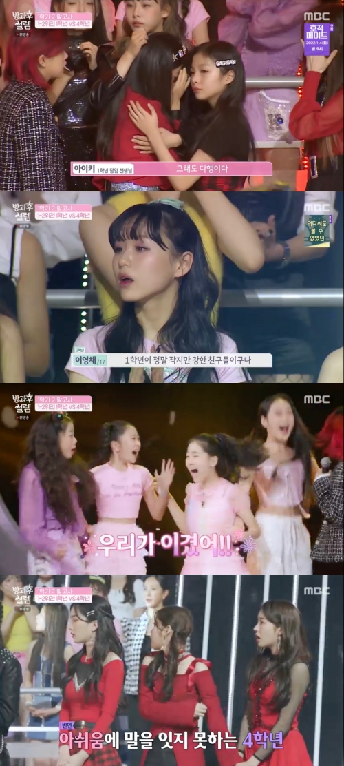 '방과후설렘' 방송화면 캡처