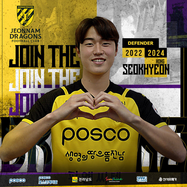 [사진]홍석현 /전남 드래곤즈 제공