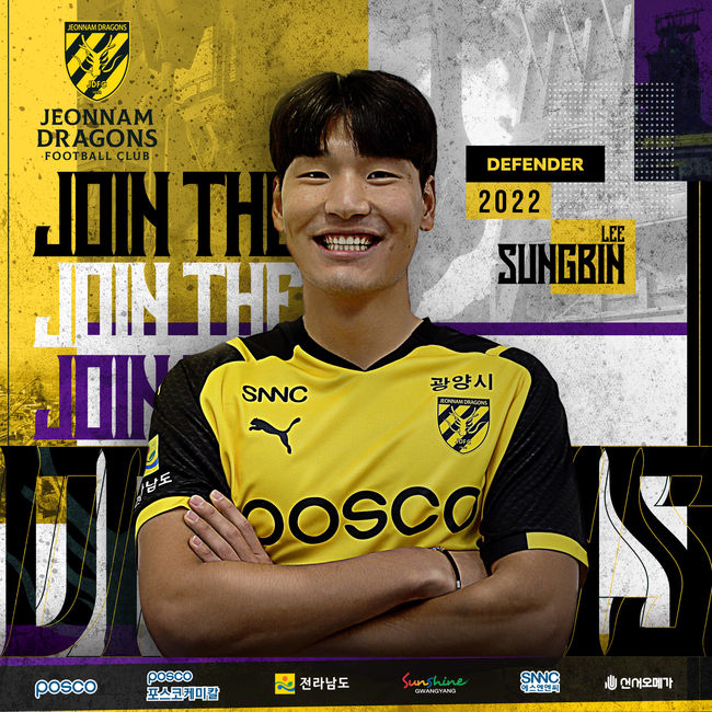 [사진]이성빈 /전남 드래곤즈 제공