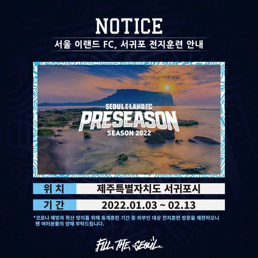 [사진]서울 이랜드 제공