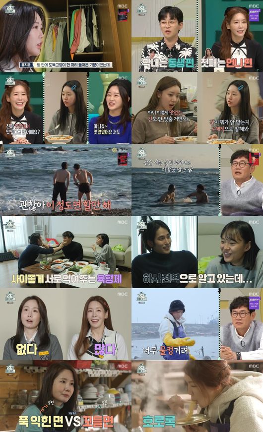 '호적메이트' 방송화면