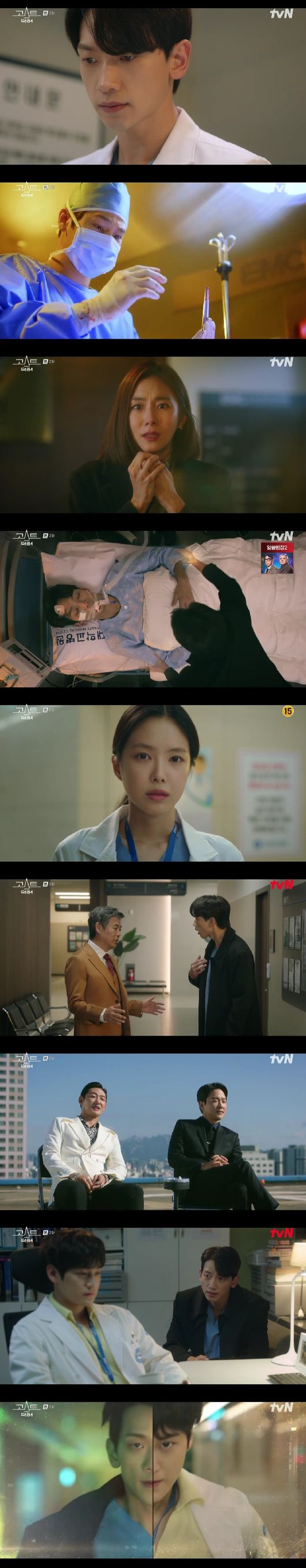 '고스트닥터' 방송화면