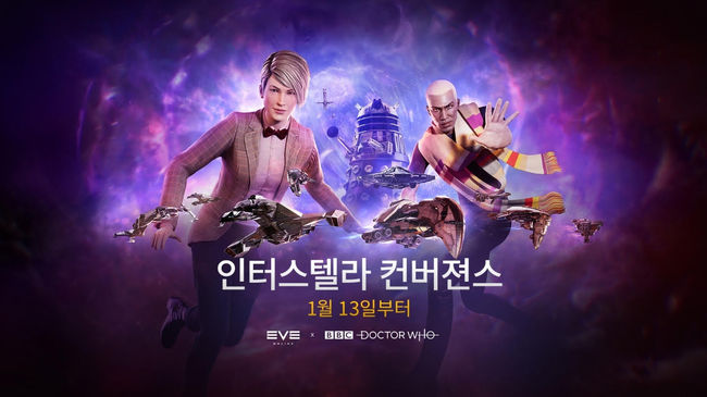 CCP게임즈 제공.