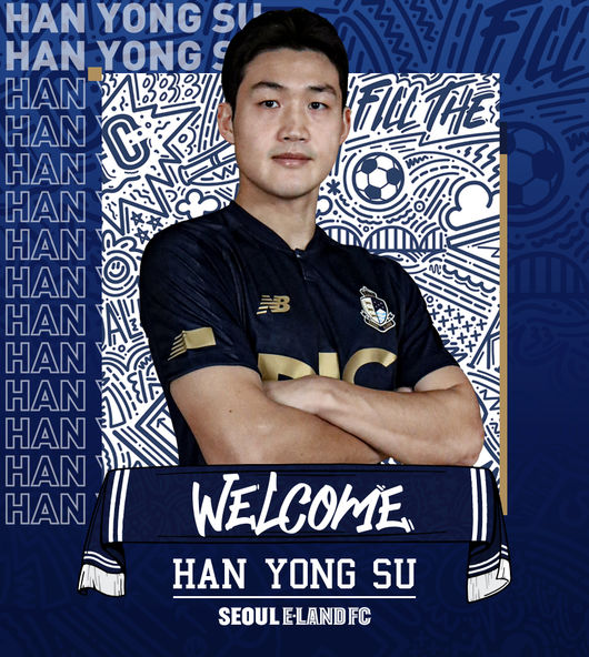 [사진]서울 이랜드 제공