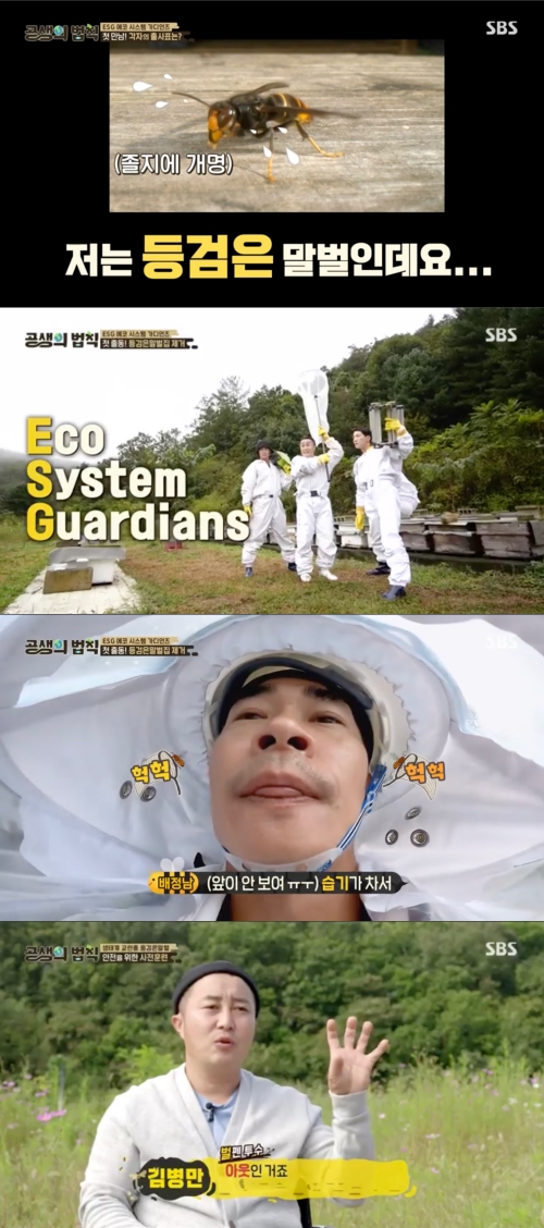 '공생의 법칙' 방송화면