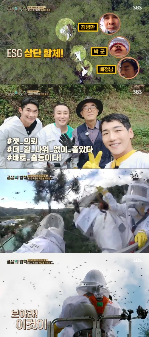 '공생의 법칙' 방송화면